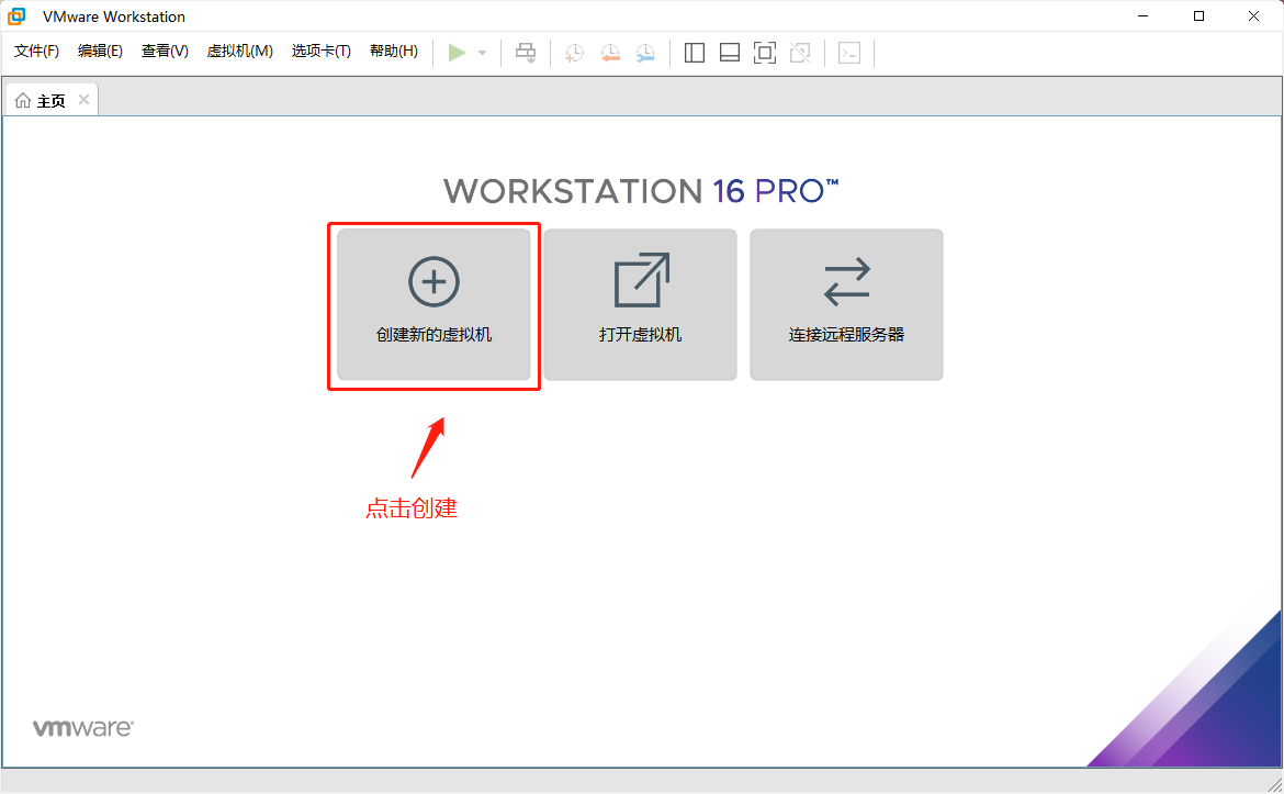 vmware workstation 安装指南Centos 7（完整版图文教程）