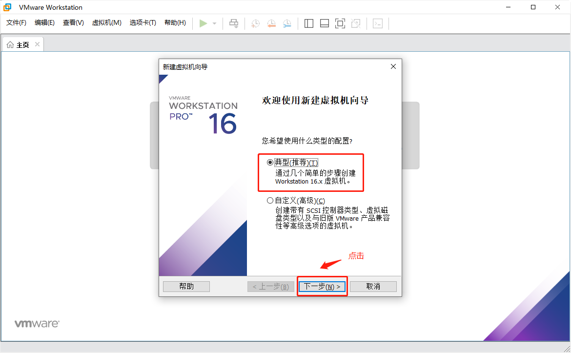 VMware安装Centos 7（完整版图文教程）