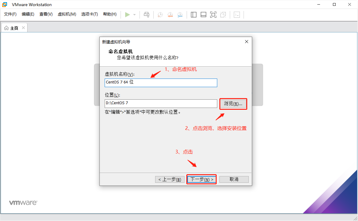 vmware workstation 安装指南Centos 7（完整版图文教程）