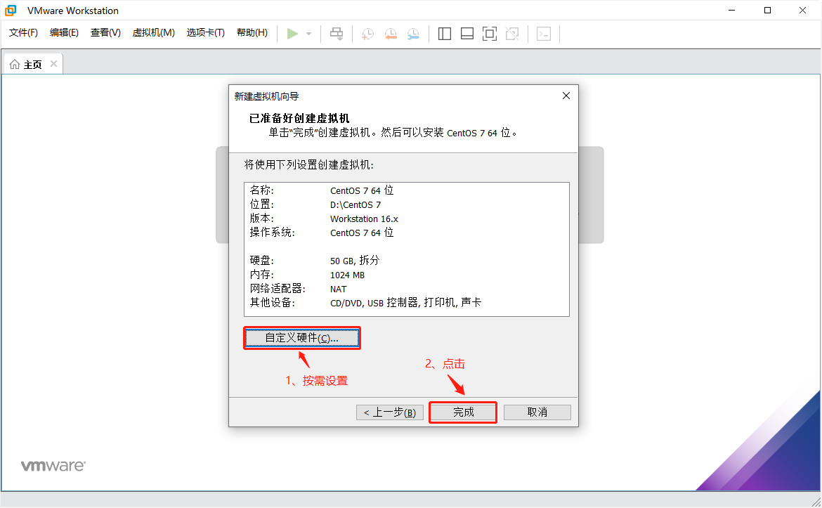 VMware安装Centos 7（完整版图文教程）