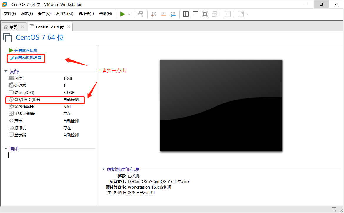 VMware安装Centos 7（完整版图文教程）