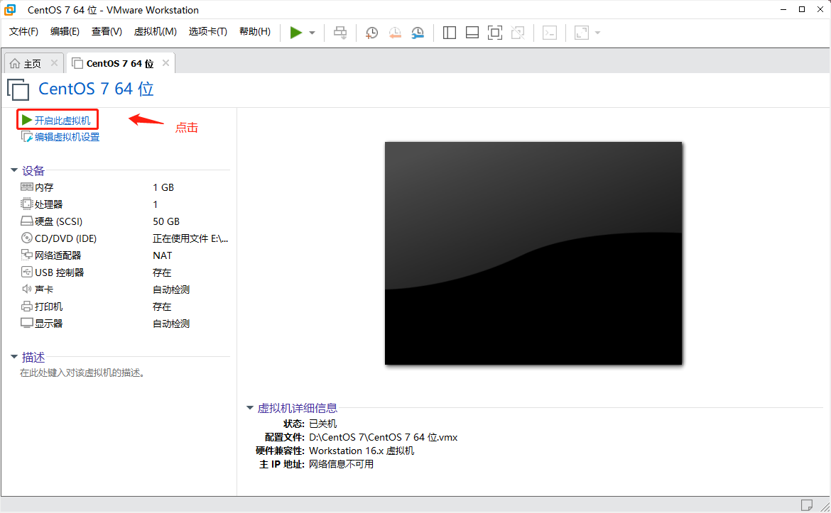 VMware安装Centos 7（完整版图文教程）