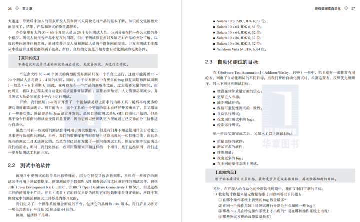 软件测试好书推荐《自动化测试实践》30个项目测试案例分析