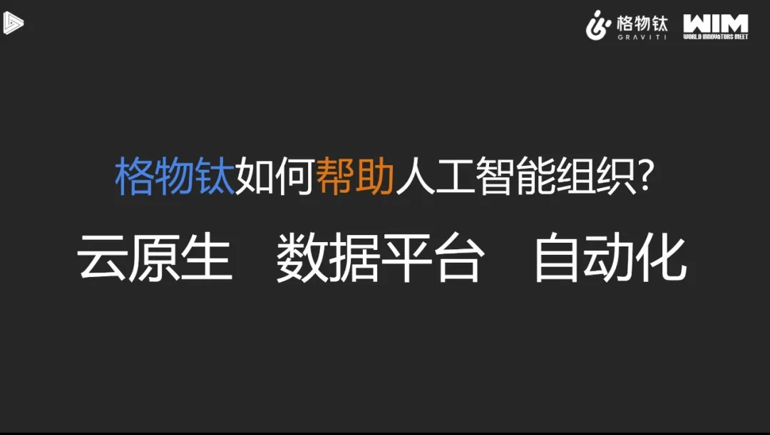 大咖Talk丨崔运凯：AI组织的未来——自动驾驶场景下的制胜关键