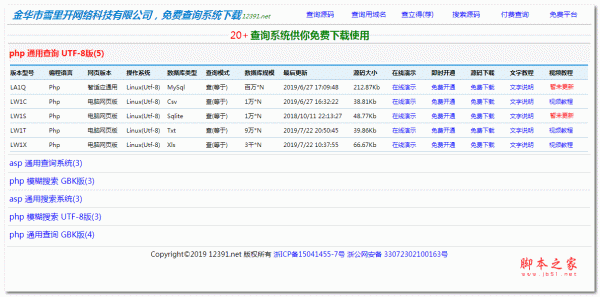 分享97个上传下载PHP源码，总有一款适合你