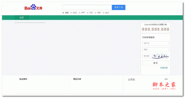 分享97个上传下载PHP源码，总有一款适合你