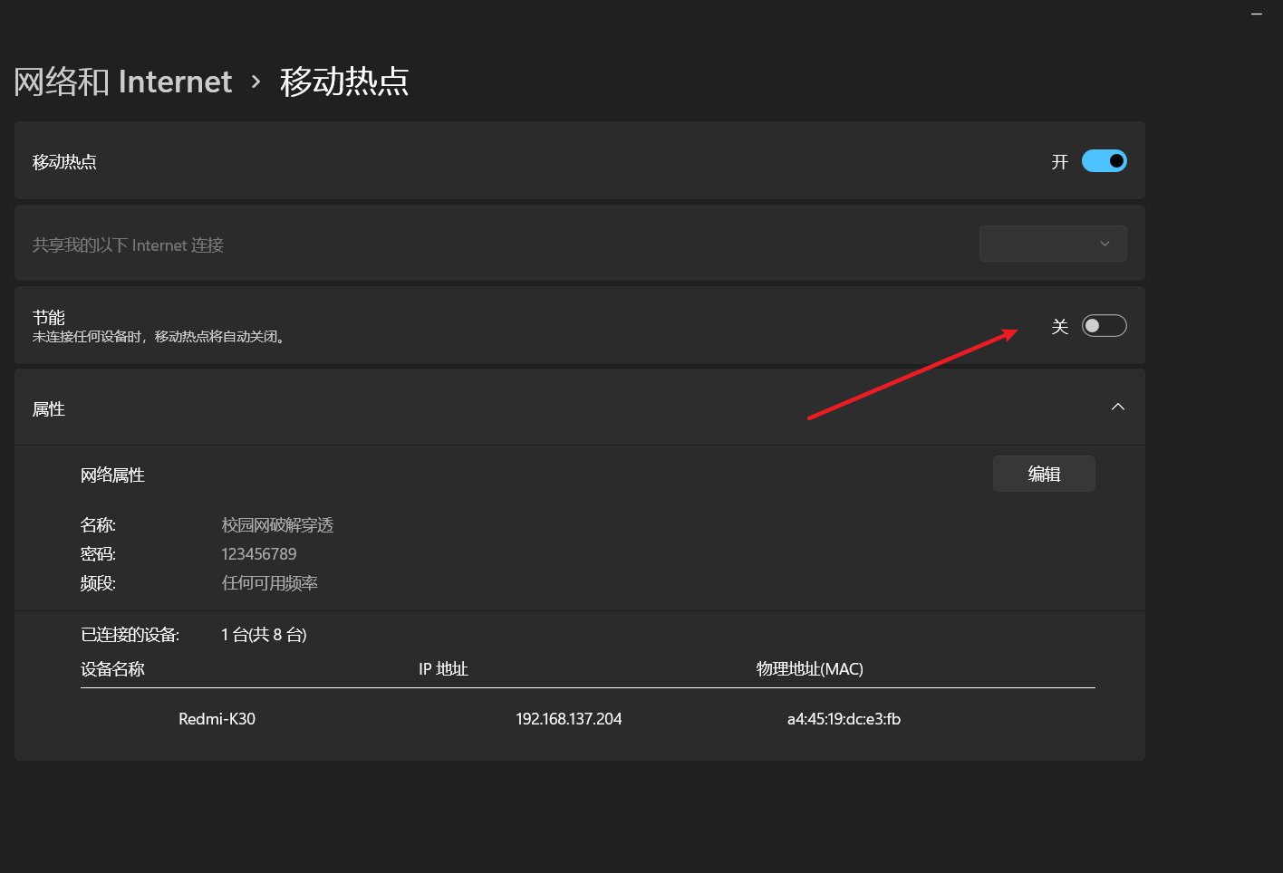 电信校园PPOE软件拨号破解之开启移动热点