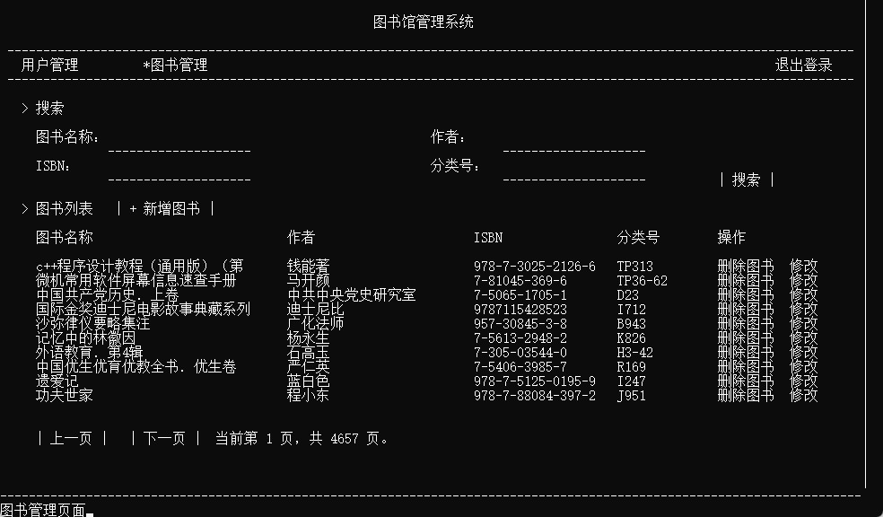 c++图书馆管理系统