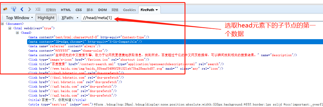 web端自动化基础