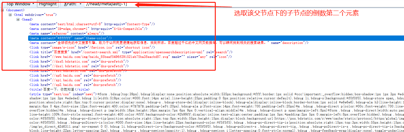 web端自动化基础