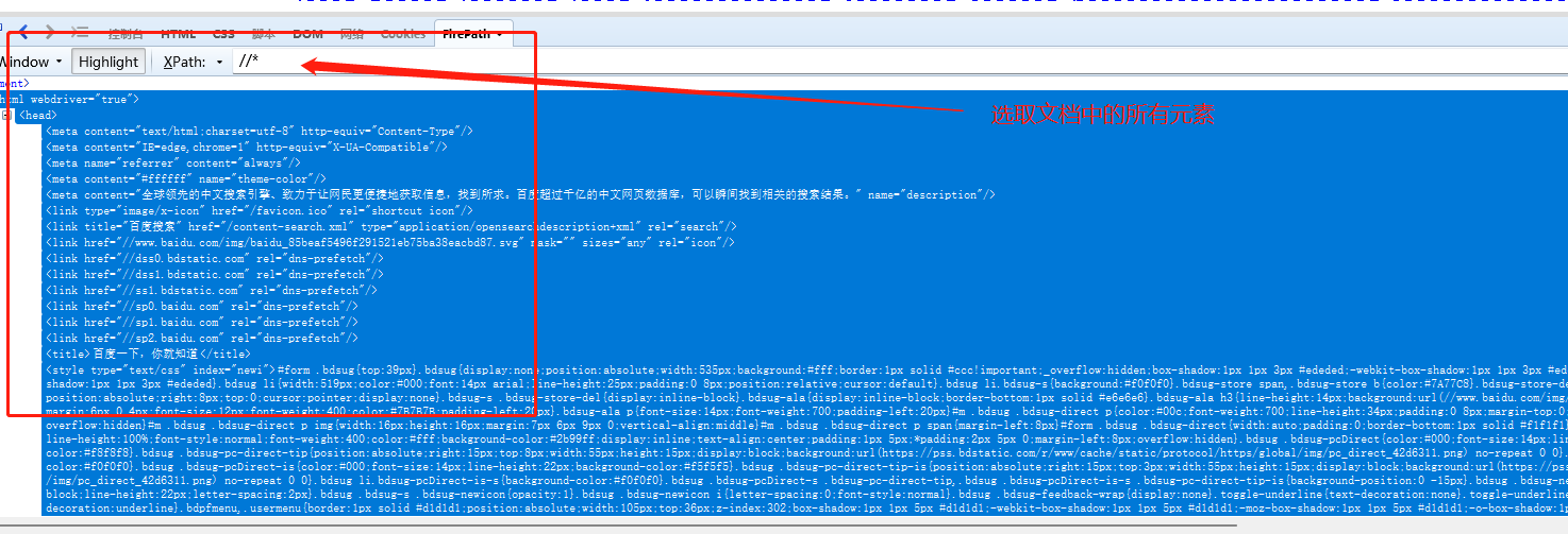 web端自动化基础