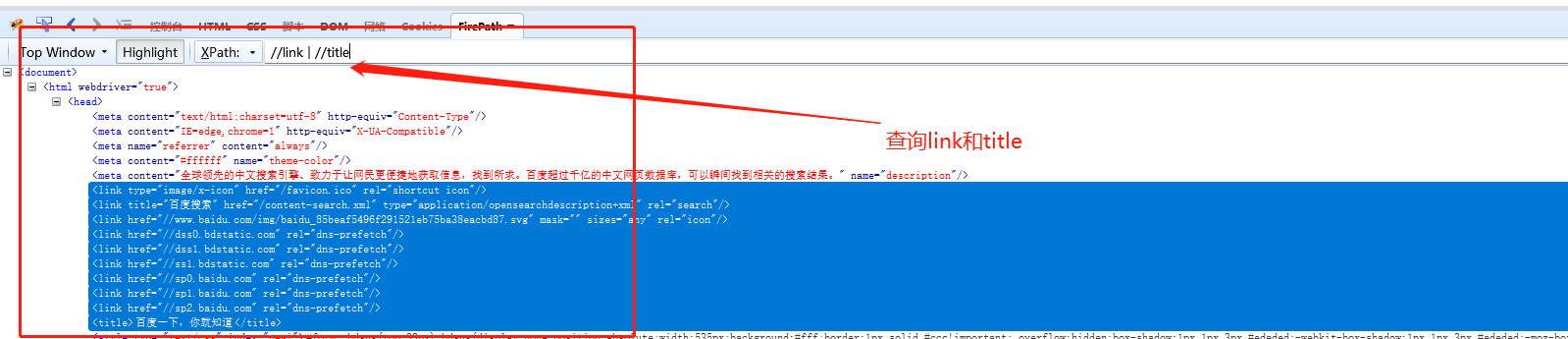 web端自动化基础