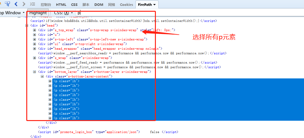 web端自动化基础