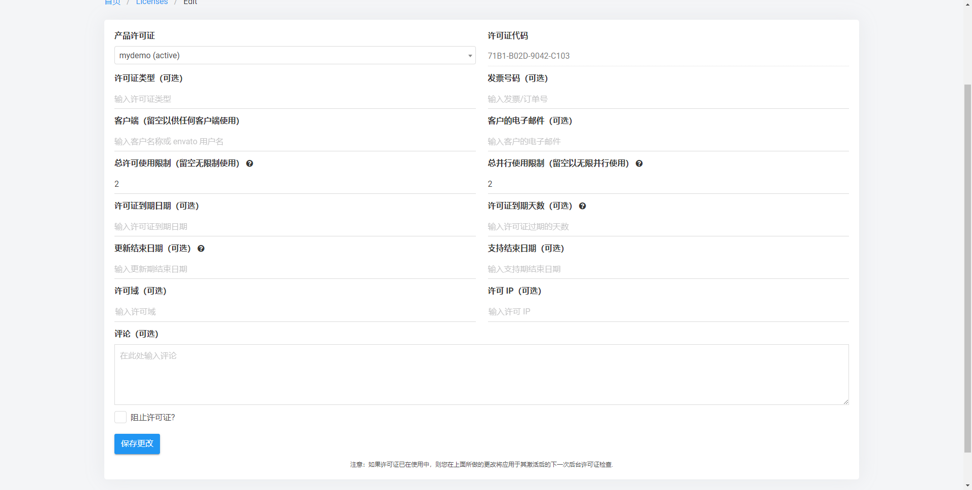 搭建一个 软件授权码管理系统