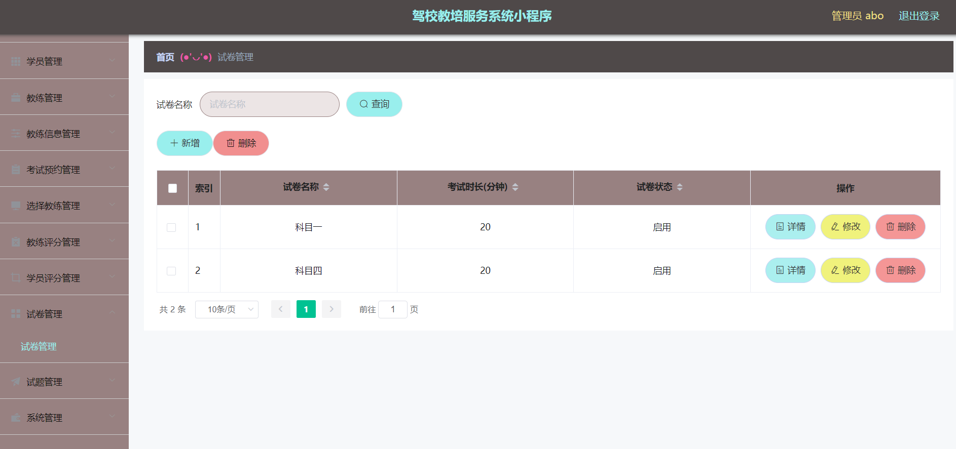 微信小程序驾校教培服务系统+后台管理系统|前后分离VUE