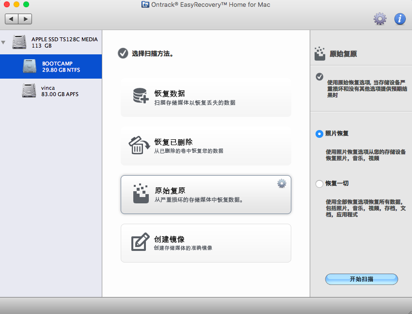 EasyRecovery15数据恢复软件相关使用教程