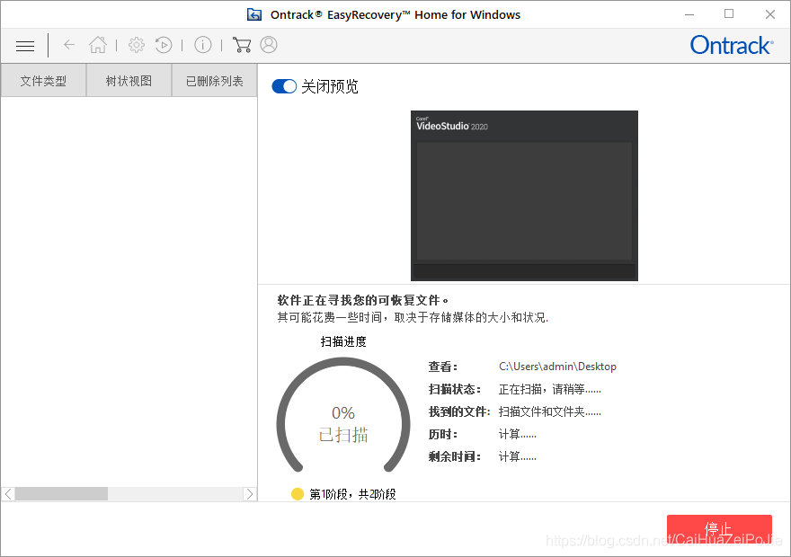 EasyRecovery15数据恢复软件相关使用教程