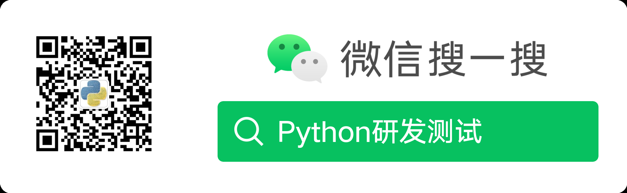 Python提升测试效率大法 实战测试方法和技巧 常见测试工具如：Fiddler、Charles、Jmeter、PostMan、Mysql、Git等常用工具如何关联再次升华得到提升？ 想法讨论