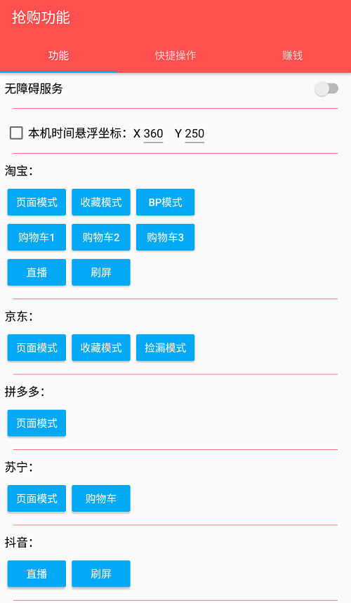 淘宝/天猫/京东/抖音直播年货节抢购秒杀助手更新下载，喵惠抢购助手支持自动免密支付，分享源码共同学习探讨