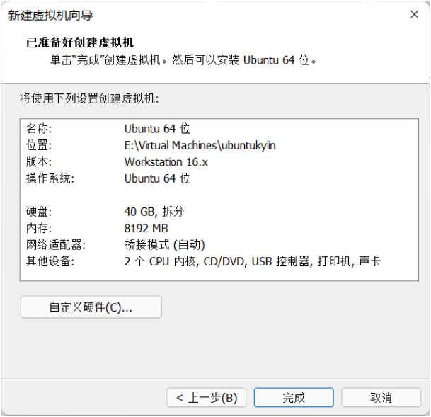 麒麟系统在VMware Workstation Linux环境下的安装