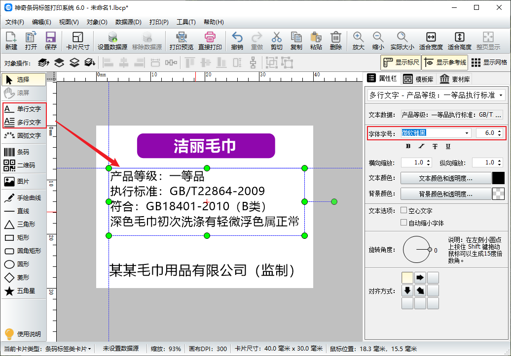 如何制作毛巾水洗标