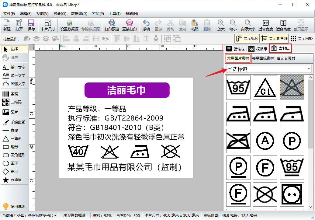 如何制作毛巾水洗标