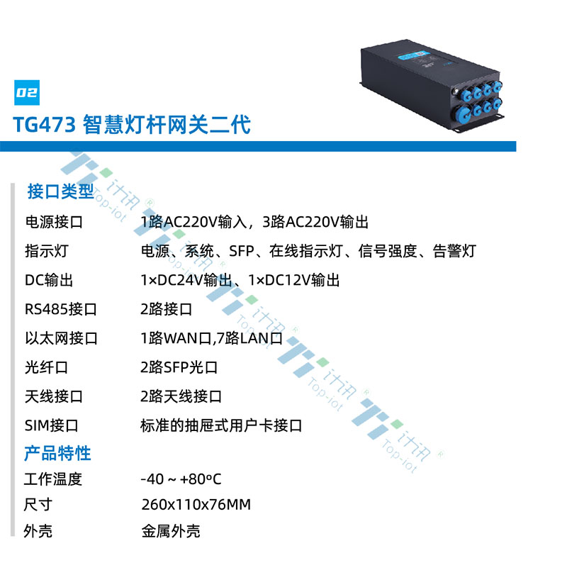 5G/4G灯杆网关_智慧杆网关