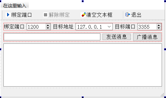 QT制作UDP通讯小软件