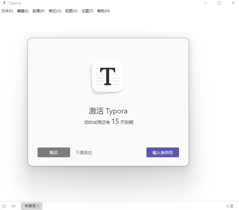 初体验 | 购买激活Typora软件