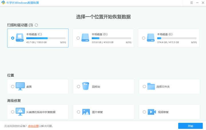 电脑数据恢复软件推荐10款