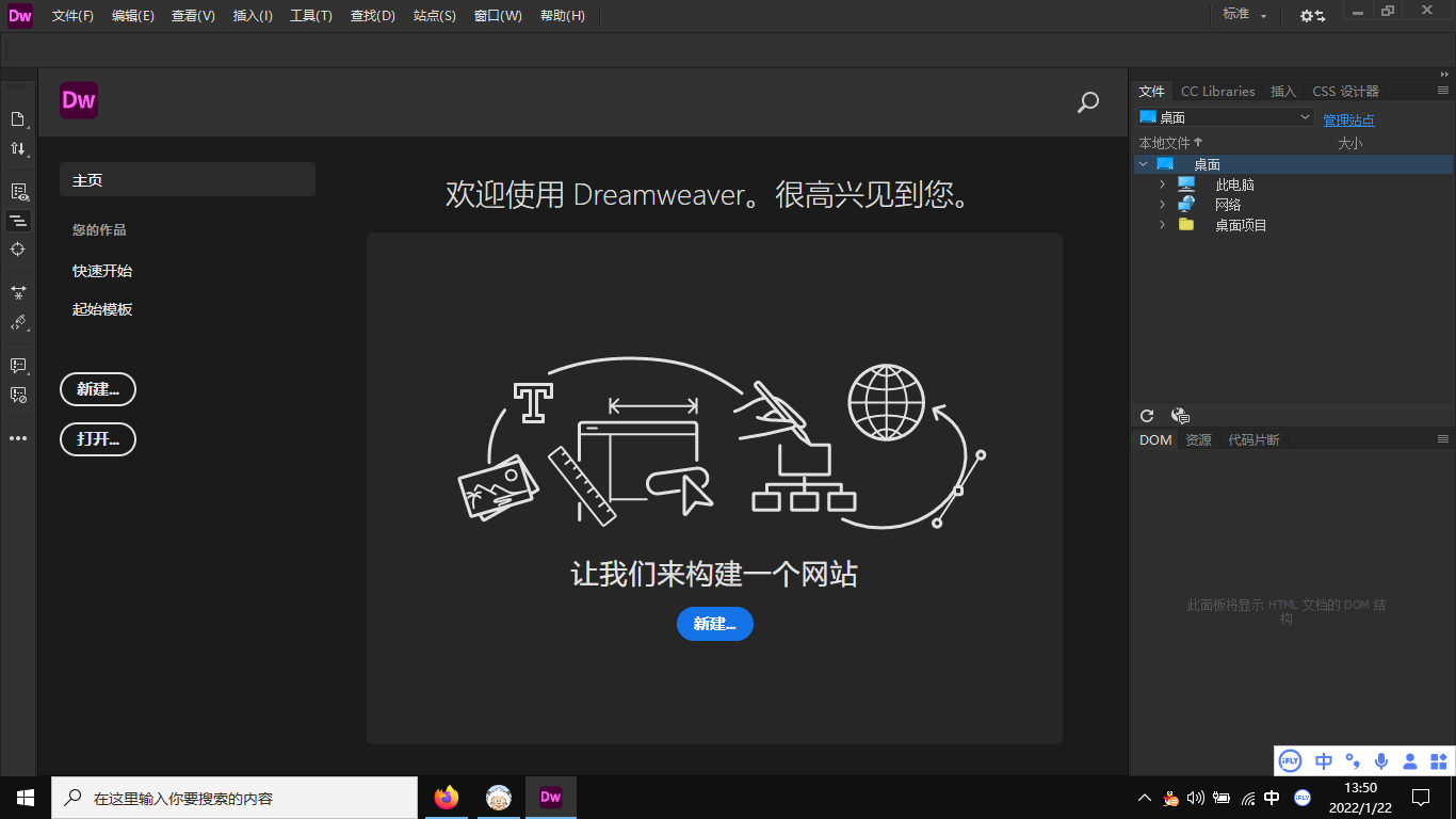 Dreamweaver（Dw）2021软件下载及安装教程并创建一个网页