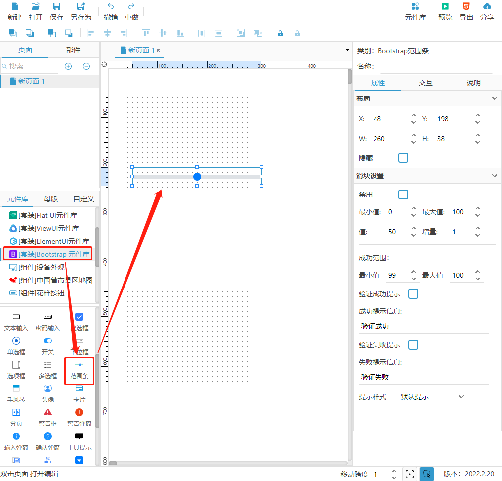 【原型工具XSTAR教程】Bootstrap滑块元件设置详解