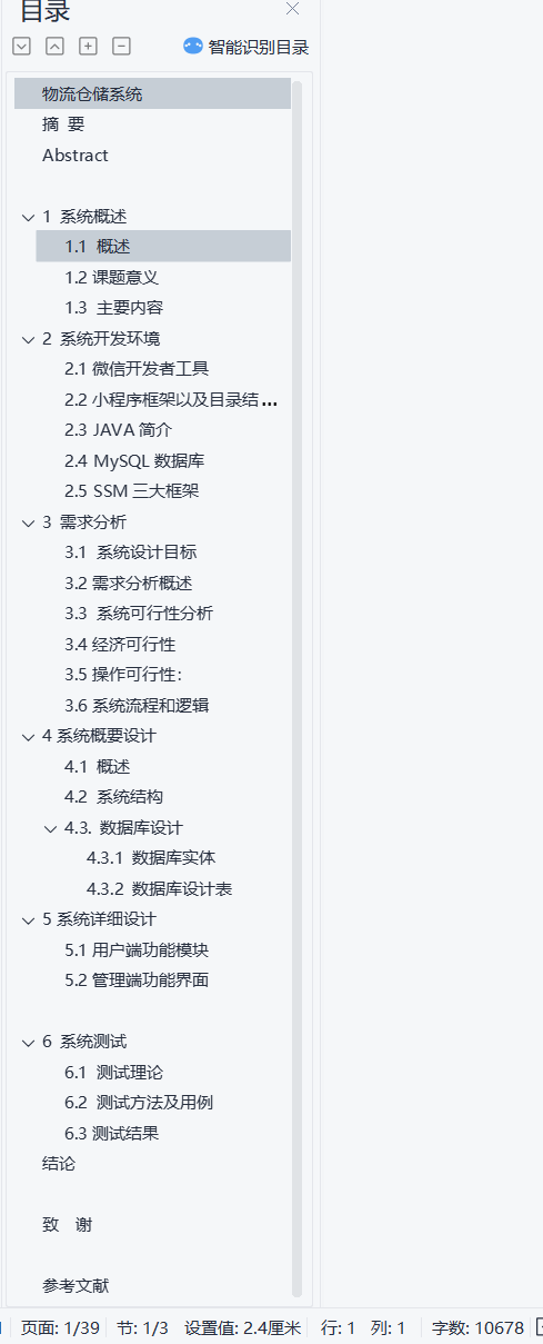 微信小程序物流仓库平台+后台管理系统|前后分离VUE