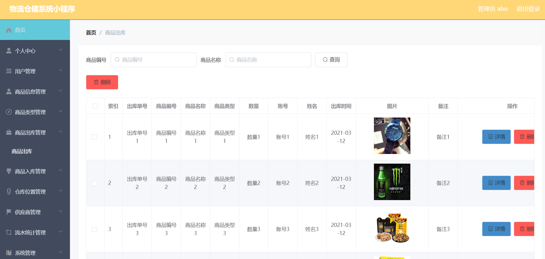 微信小程序物流仓库平台+后台管理系统|前后分离VUE