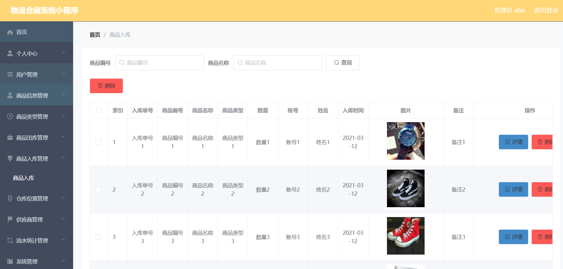 微信小程序物流仓库平台+后台管理系统|前后分离VUE