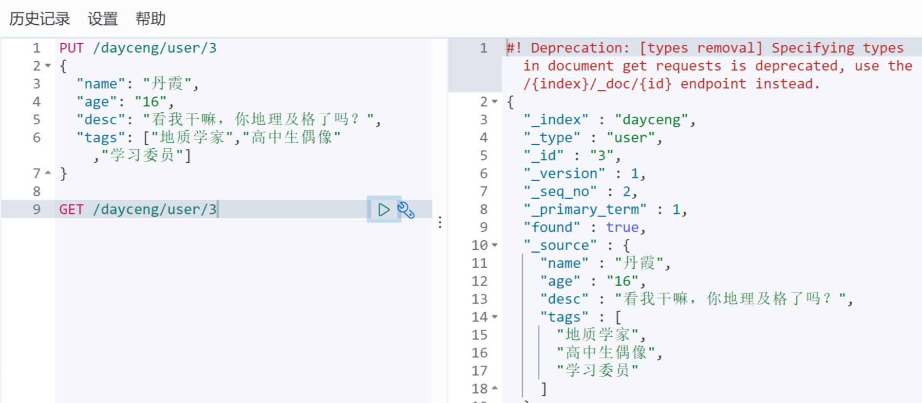 ElasticSearch的使用到集成springboot