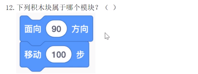 中国电子学会青少年编程等级考试2021年12月图形化编程等级考试一级真题