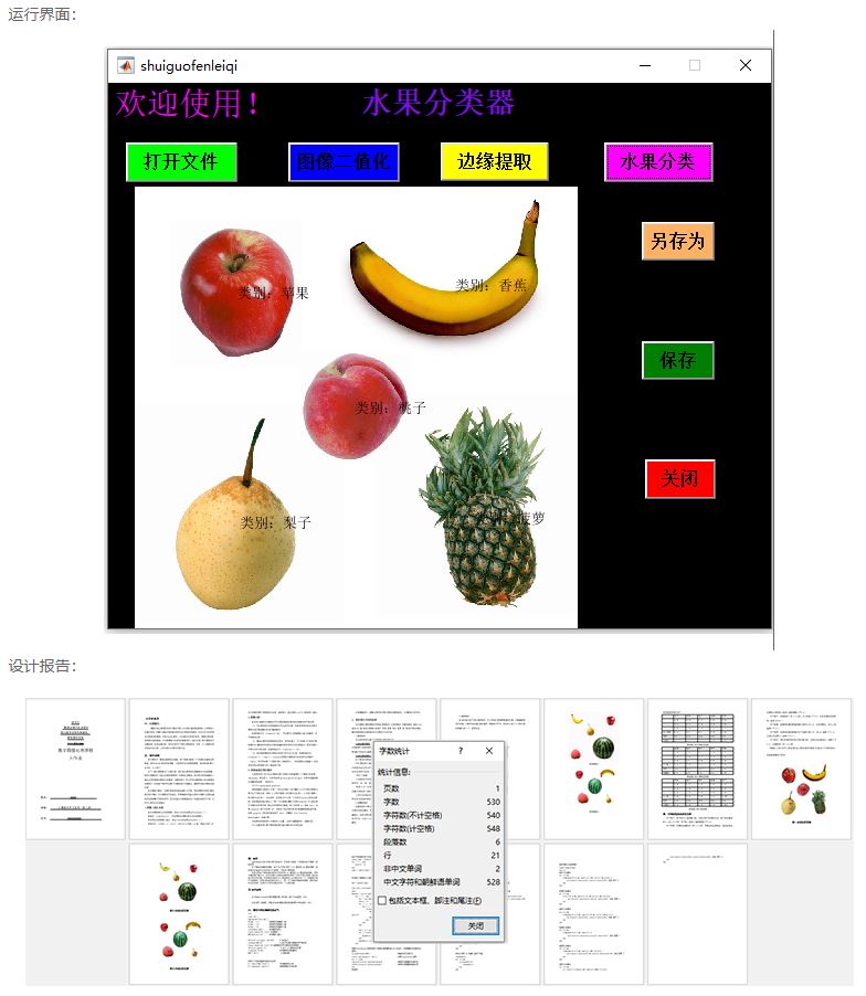 数字图像处理-基于Matlab水果识别系统(图片识别)