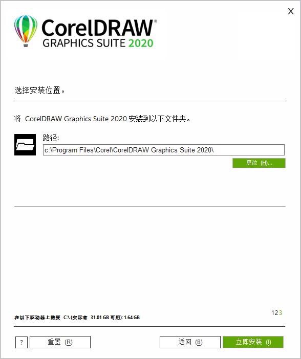 CorelDRAW2022下载附带序列号安装教程