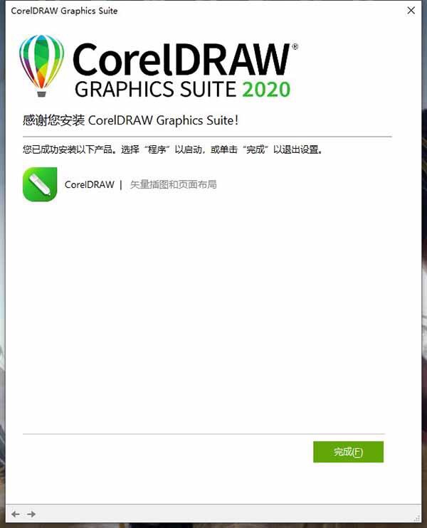 CorelDRAW2022下载附带序列号安装教程