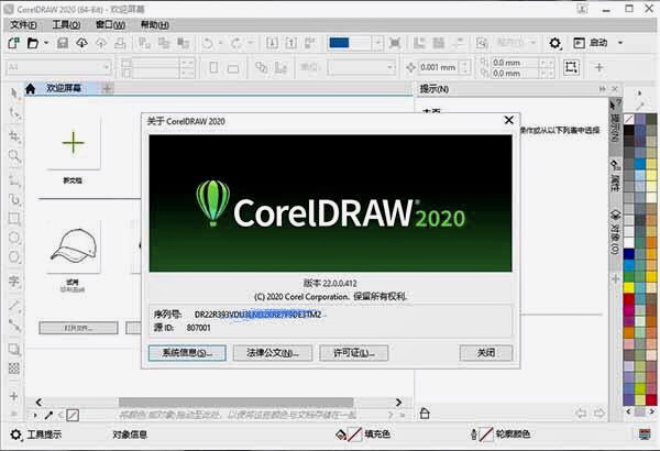 CorelDRAW2022下载附带序列号安装教程