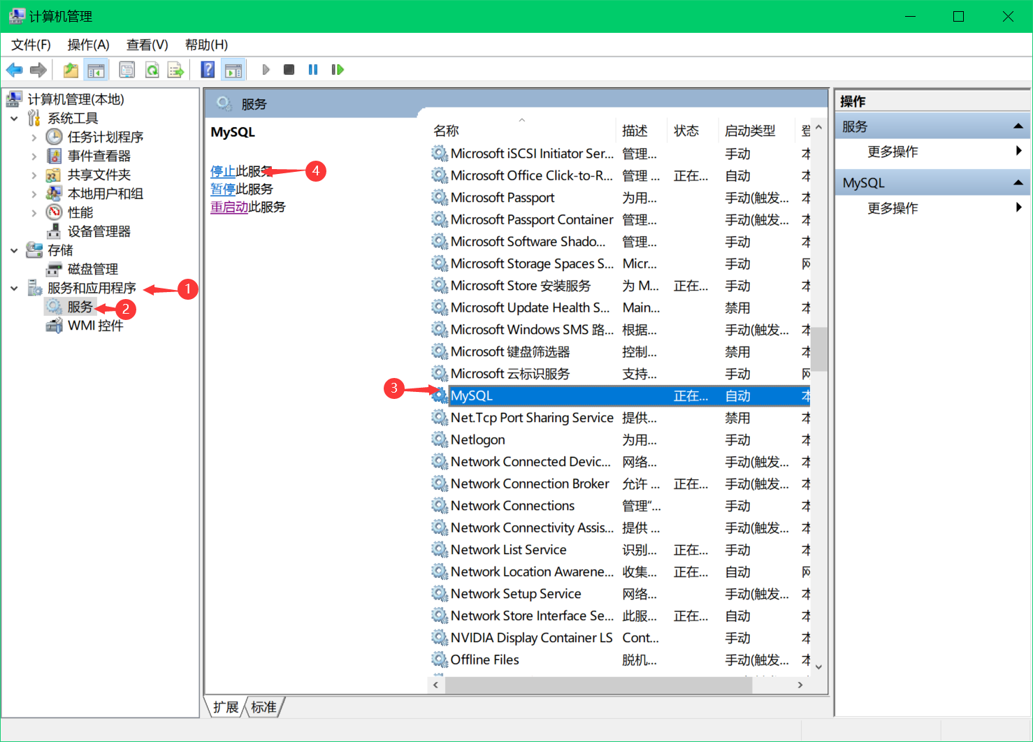 MySQL5.5Windows上的卸载、下载和安装附送安装包