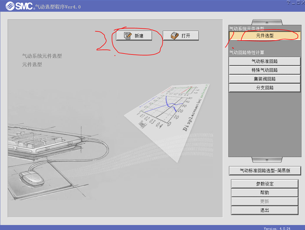 SMC 缸阀匹配气动系统选型程序