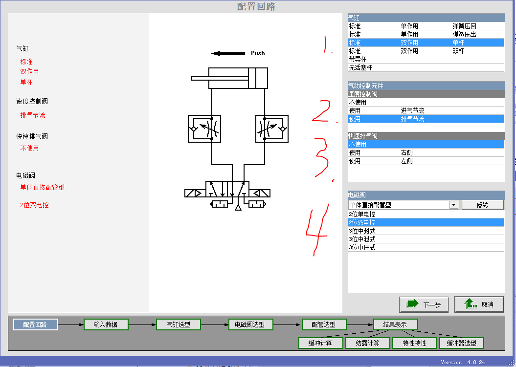 SMC 缸阀匹配气动系统选型程序