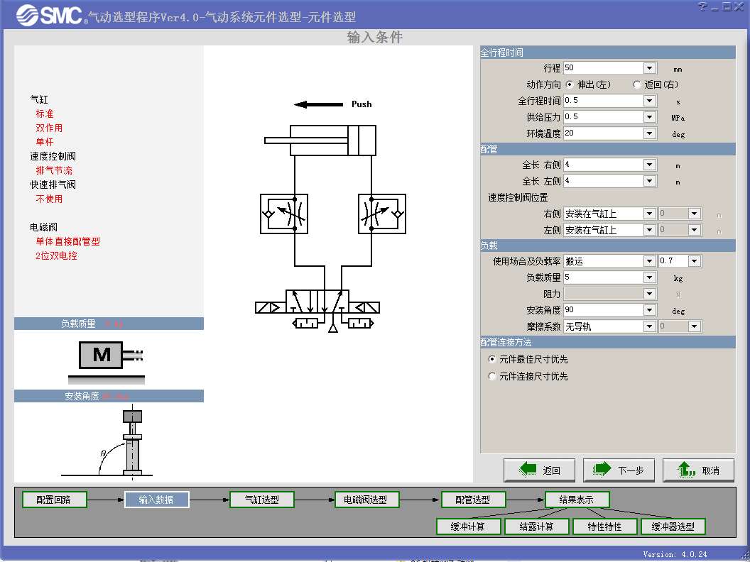 SMC 缸阀匹配气动系统选型程序