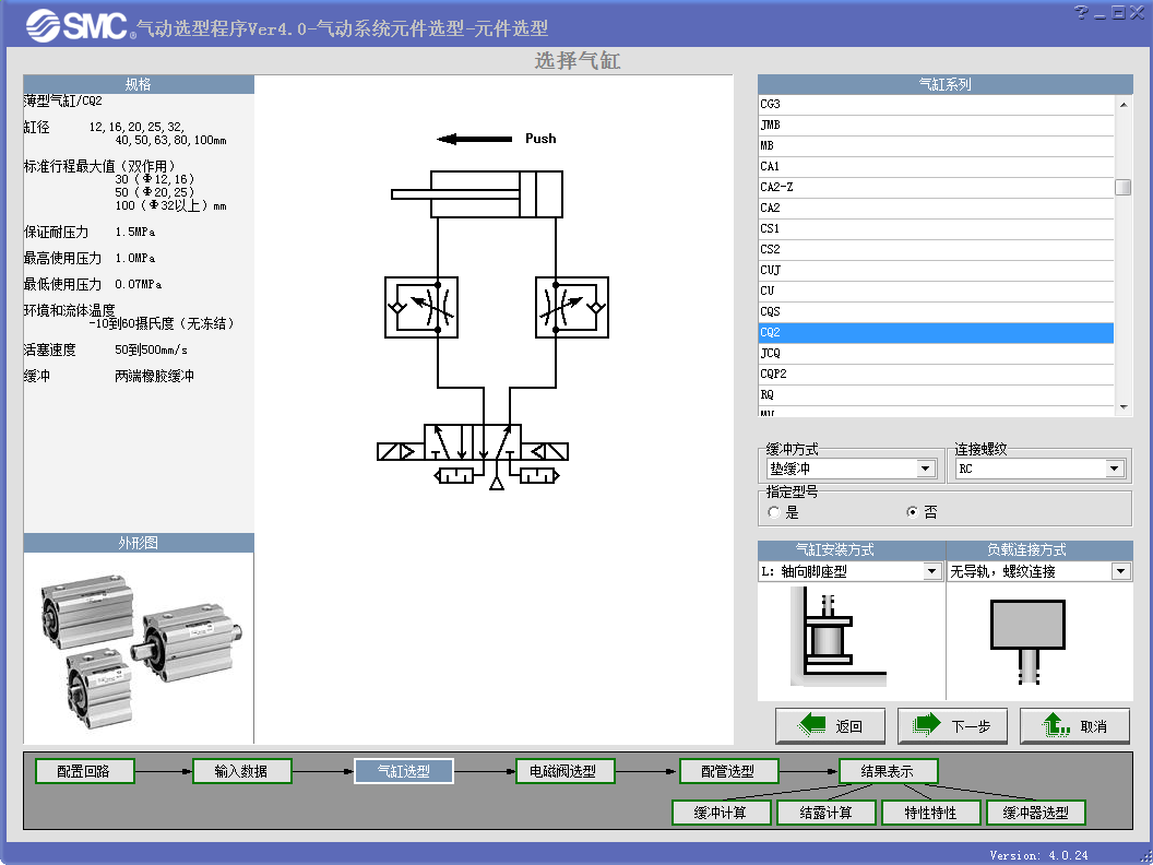 SMC 缸阀匹配气动系统选型程序