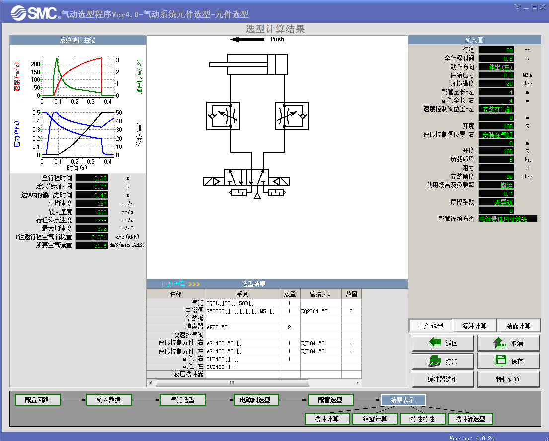 SMC 缸阀匹配气动系统选型程序