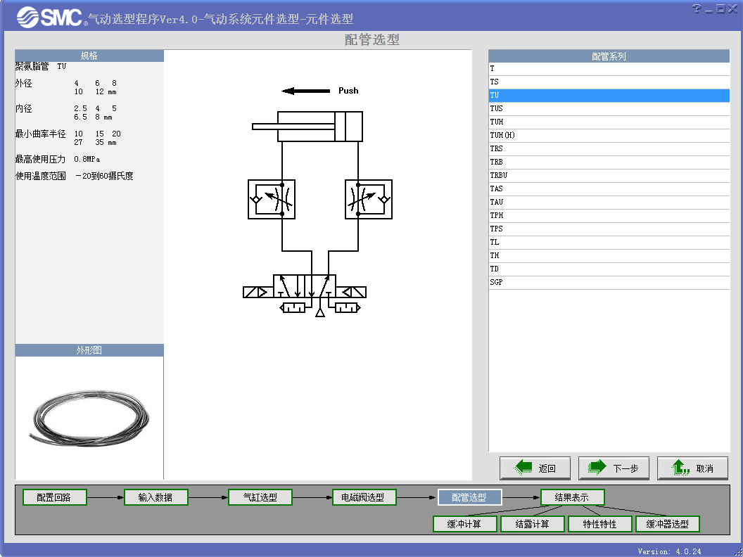 SMC 缸阀匹配气动系统选型程序