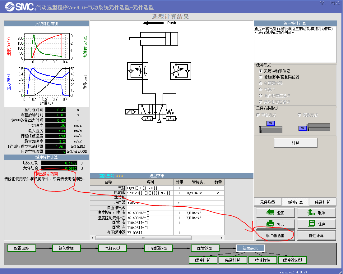 SMC 缸阀匹配气动系统选型程序