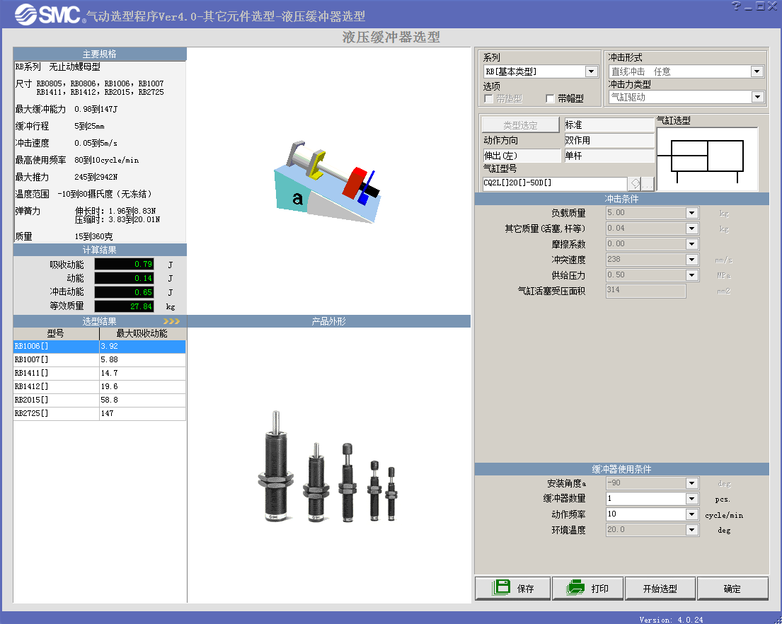 SMC 缸阀匹配气动系统选型程序